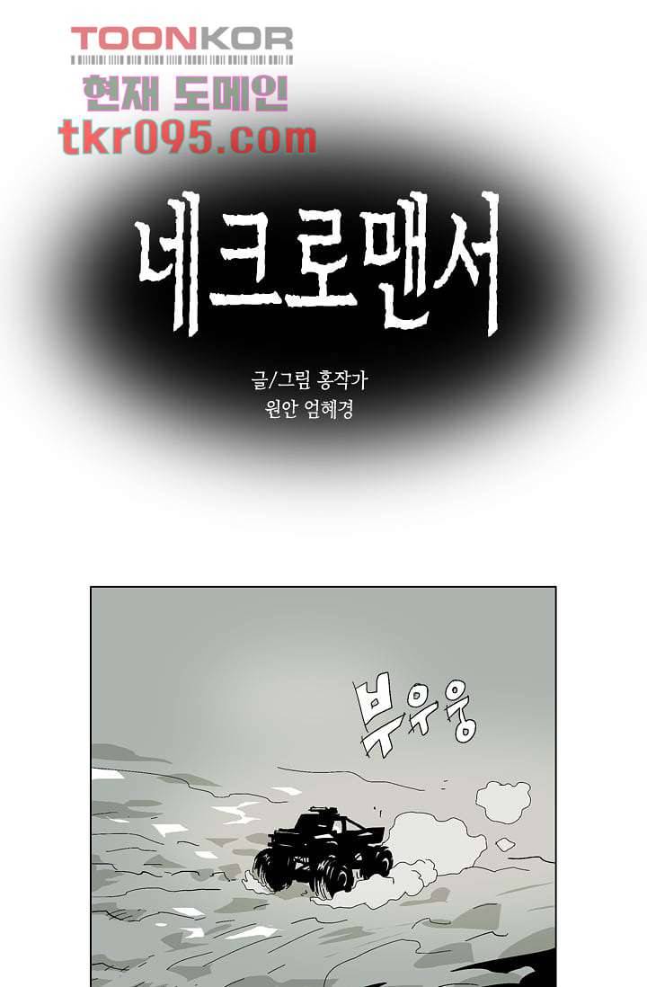 네크로맨서 29화 1