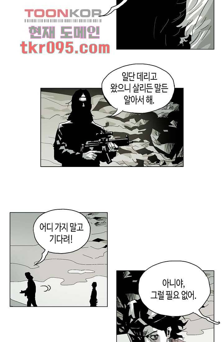 네크로맨서 29화 13