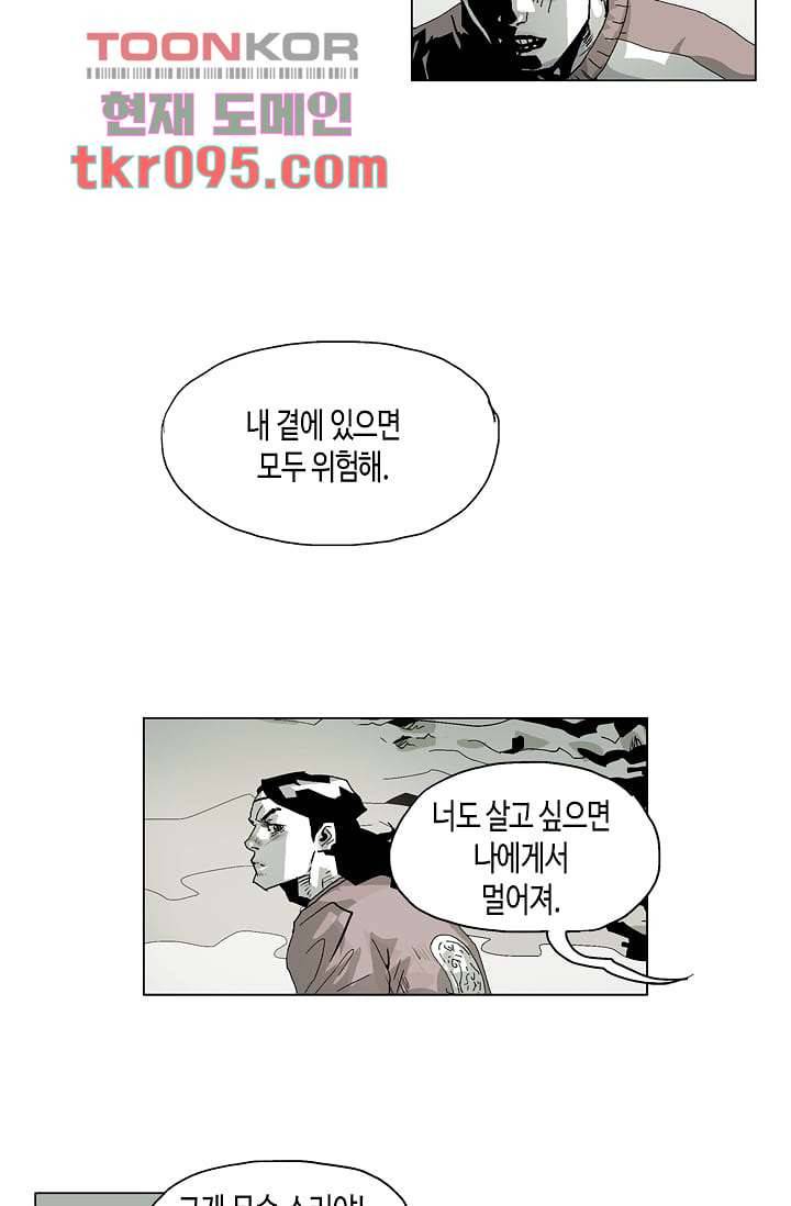 네크로맨서 29화 14