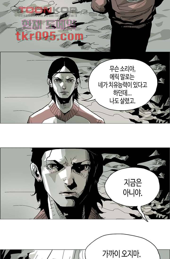 네크로맨서 29화 18