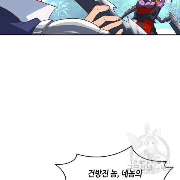 론의 지배자: 회귀하여 세상을 삼키다 119화 8