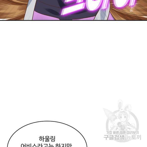 론의 지배자: 회귀하여 세상을 삼키다 119화 10