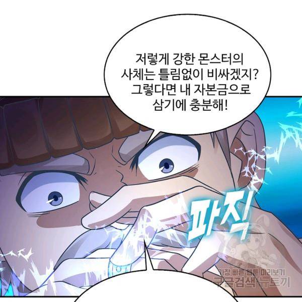 론의 지배자: 회귀하여 세상을 삼키다 119화 14