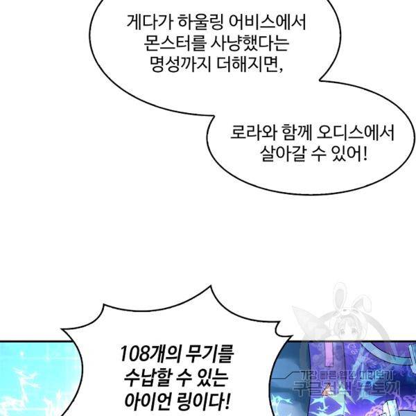 론의 지배자: 회귀하여 세상을 삼키다 119화 15
