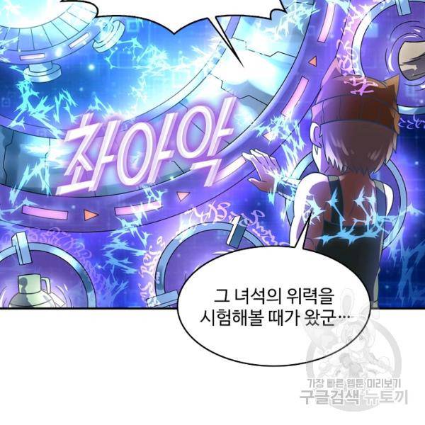 론의 지배자: 회귀하여 세상을 삼키다 119화 16