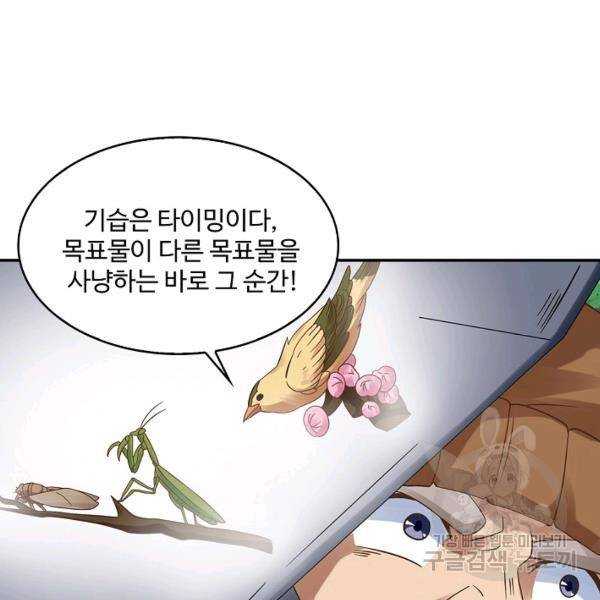 론의 지배자: 회귀하여 세상을 삼키다 119화 19
