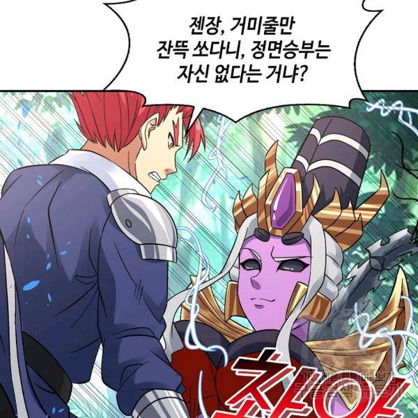 론의 지배자: 회귀하여 세상을 삼키다 119화 21