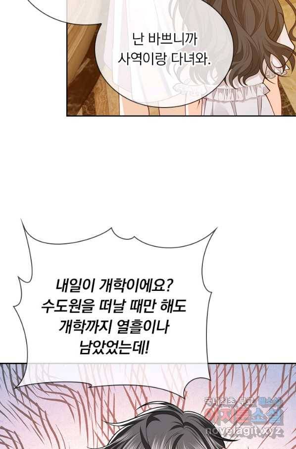마녀 따위 안 할래요 31화 3