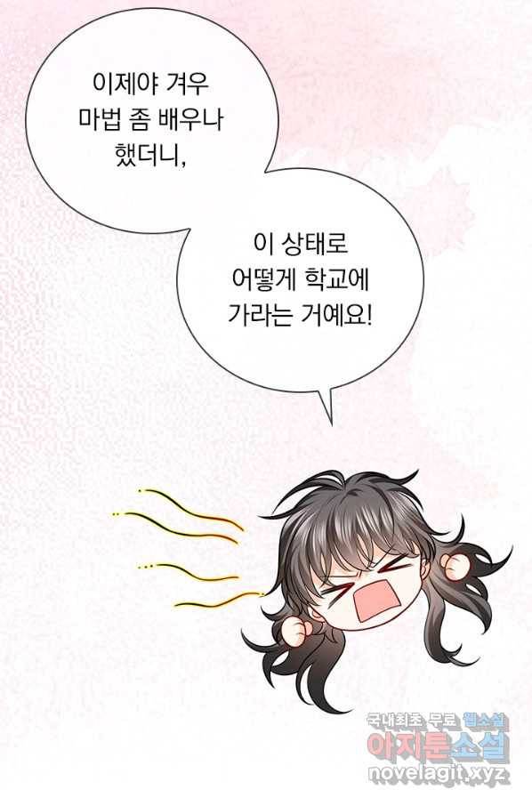 마녀 따위 안 할래요 31화 5