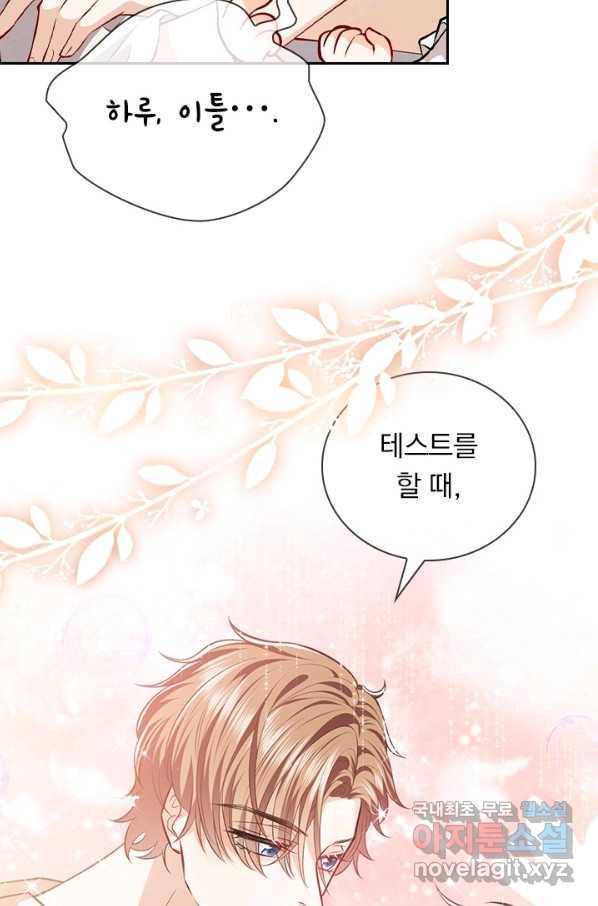 마녀 따위 안 할래요 31화 7