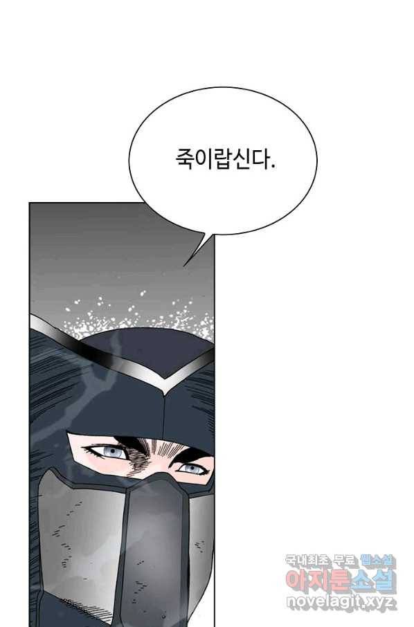 태상교주 숙수되다 58화 3