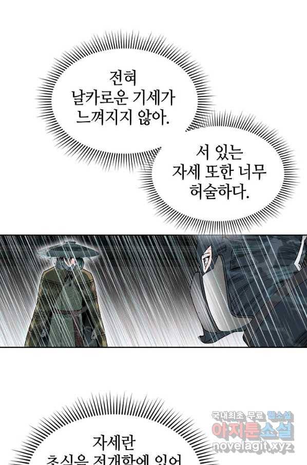 태상교주 숙수되다 58화 8