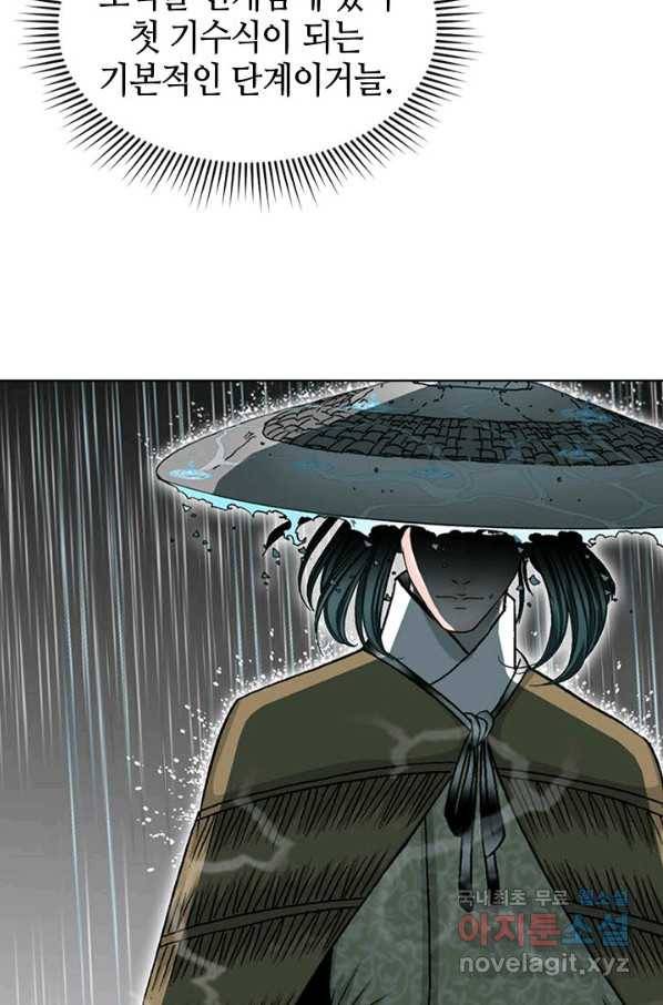 태상교주 숙수되다 58화 9