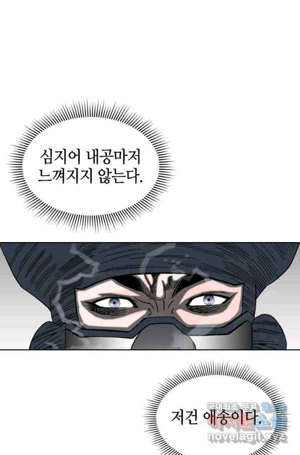 태상교주 숙수되다 58화 12