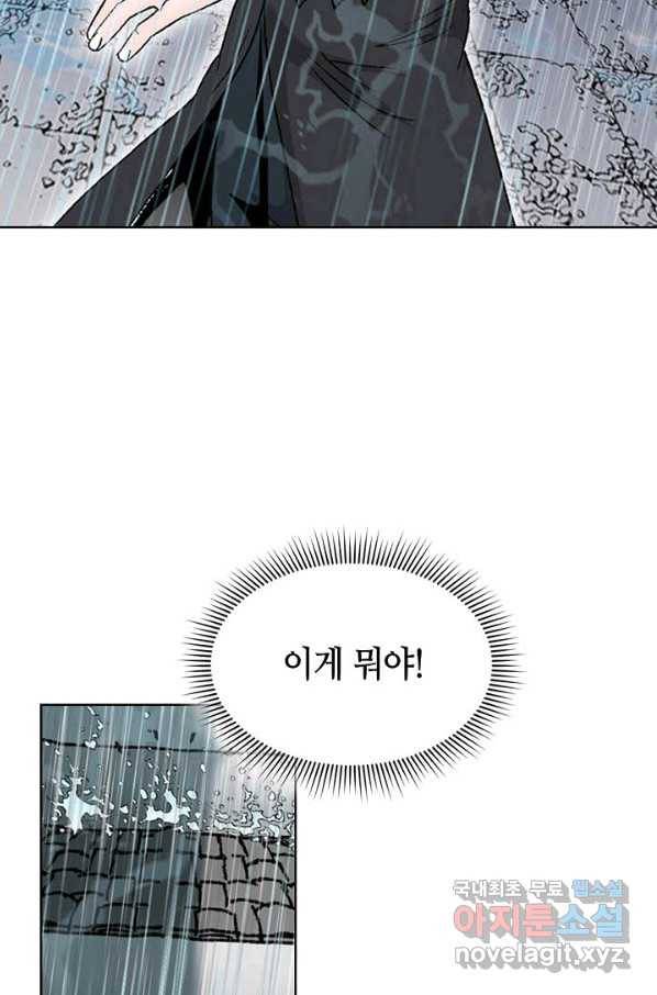 태상교주 숙수되다 58화 18