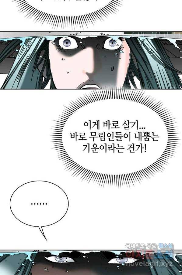 태상교주 숙수되다 58화 20