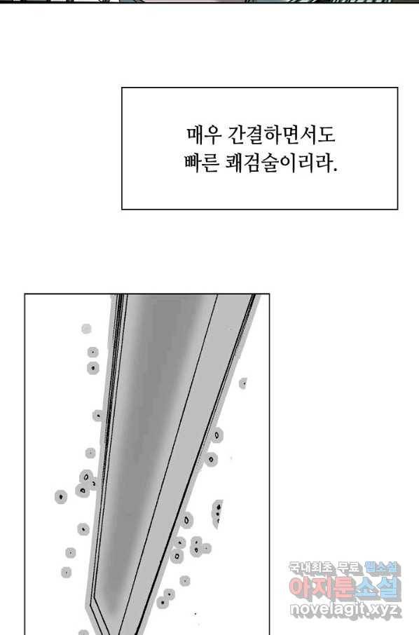 태상교주 숙수되다 58화 36