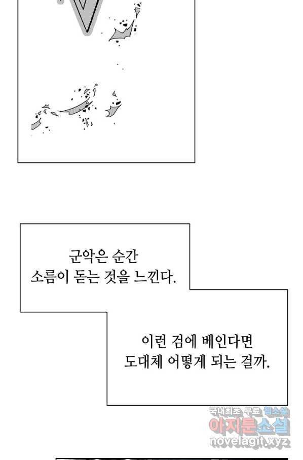 태상교주 숙수되다 58화 37