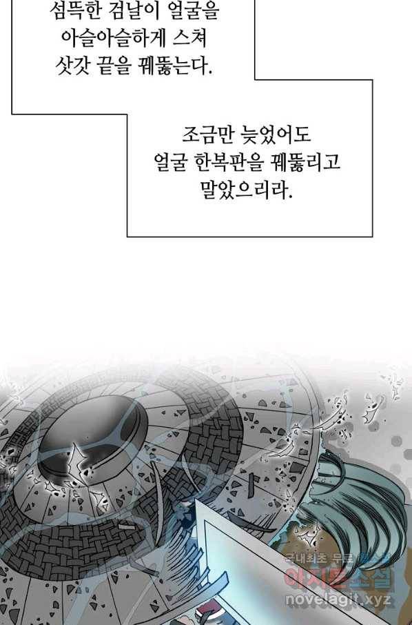 태상교주 숙수되다 58화 40