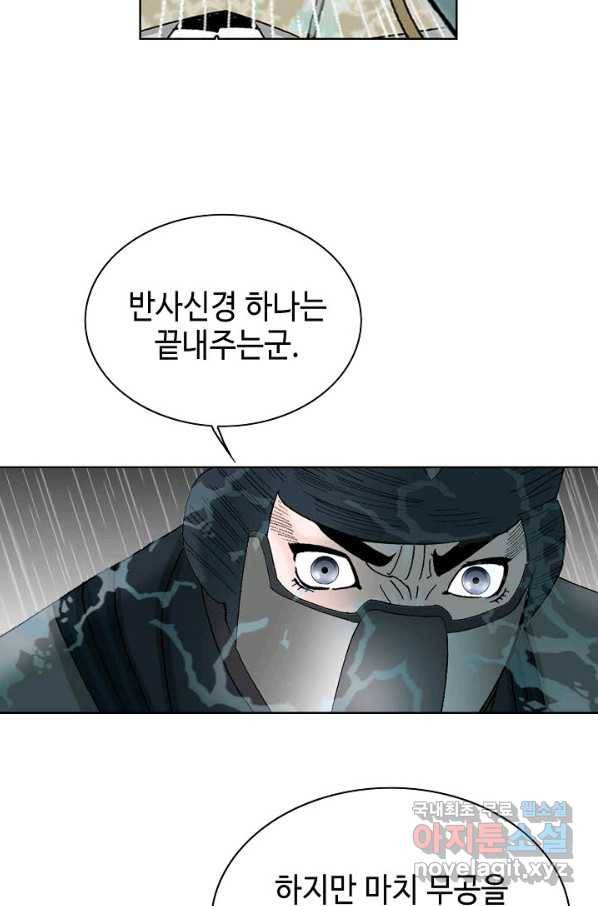 태상교주 숙수되다 58화 51