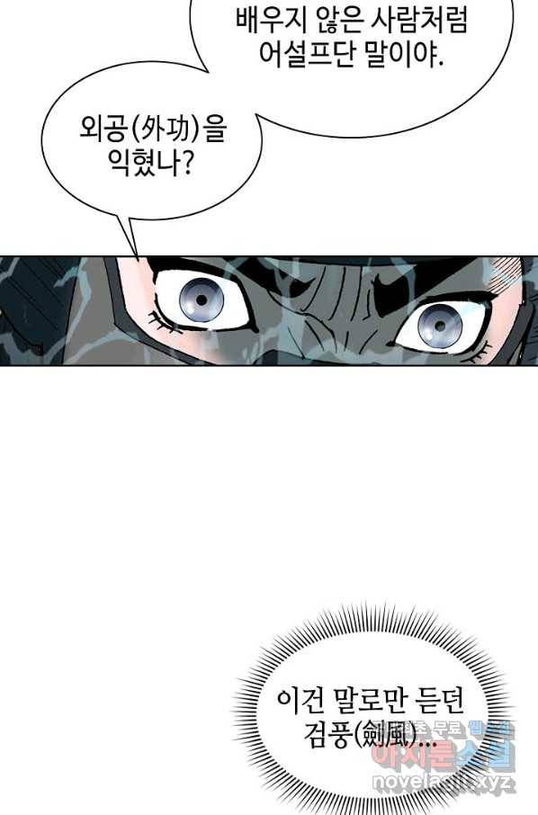 태상교주 숙수되다 58화 52