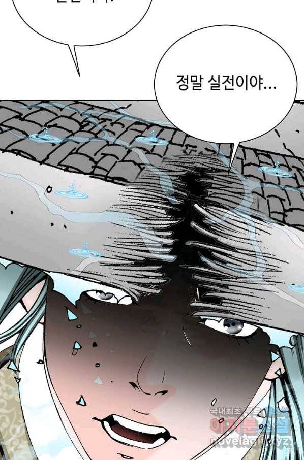 태상교주 숙수되다 58화 54