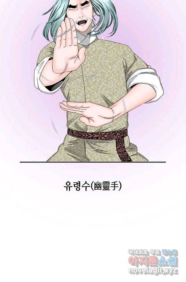 태상교주 숙수되다 58화 56