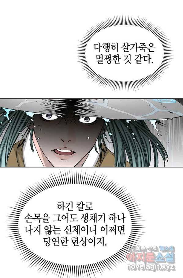 태상교주 숙수되다 58화 57