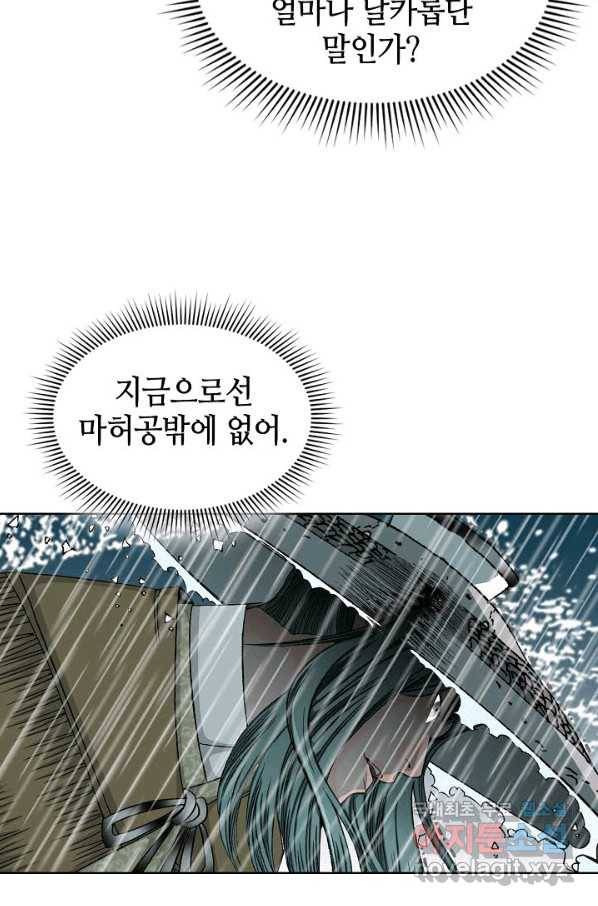 태상교주 숙수되다 58화 61