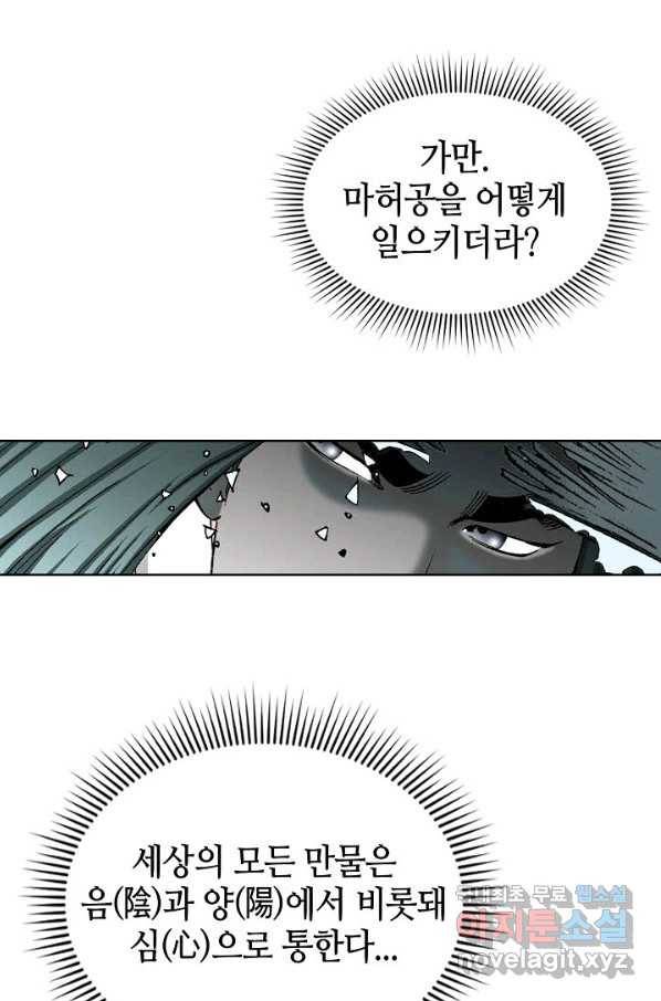 태상교주 숙수되다 58화 62