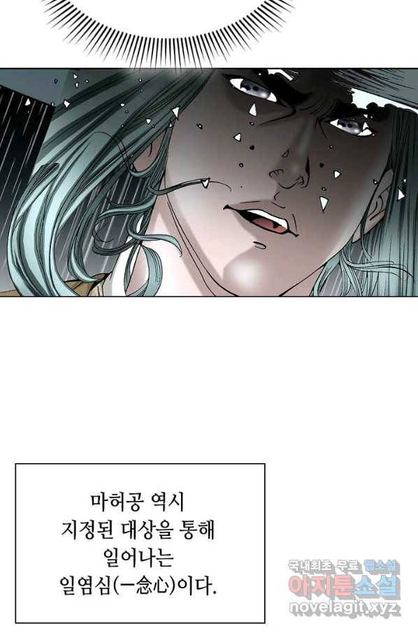 태상교주 숙수되다 58화 63