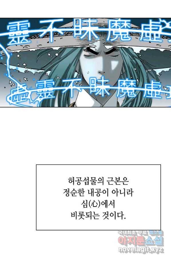 태상교주 숙수되다 58화 64