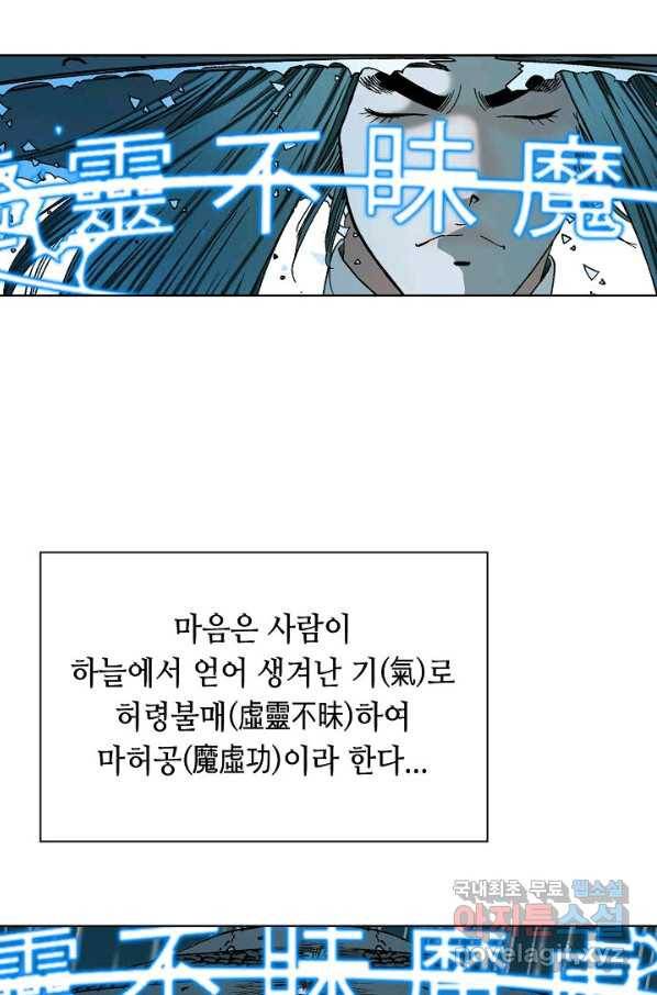 태상교주 숙수되다 58화 65