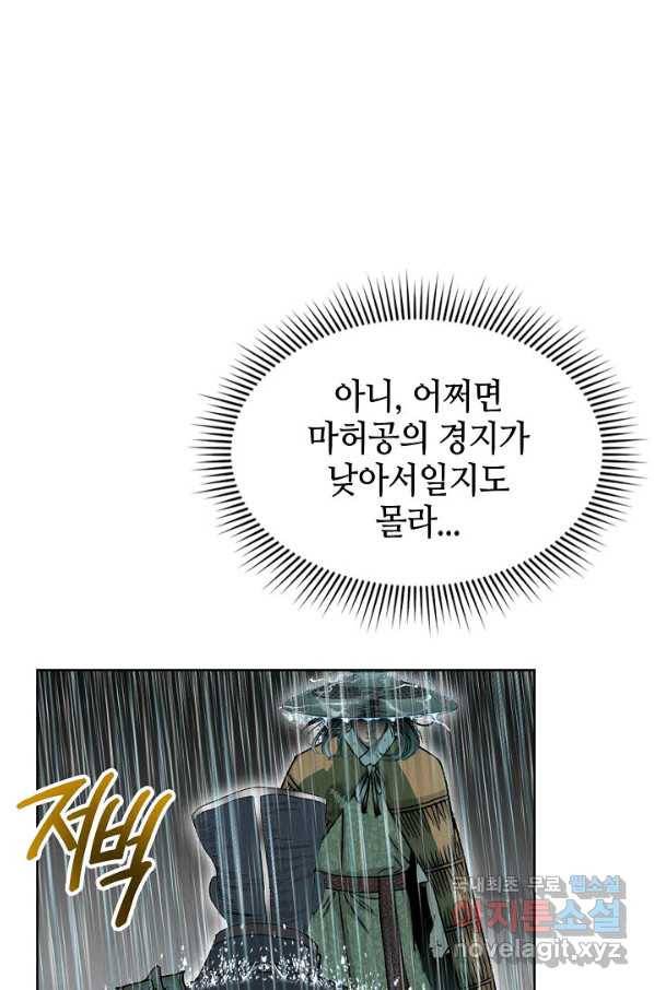 태상교주 숙수되다 58화 82