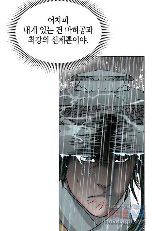 태상교주 숙수되다 58화 84