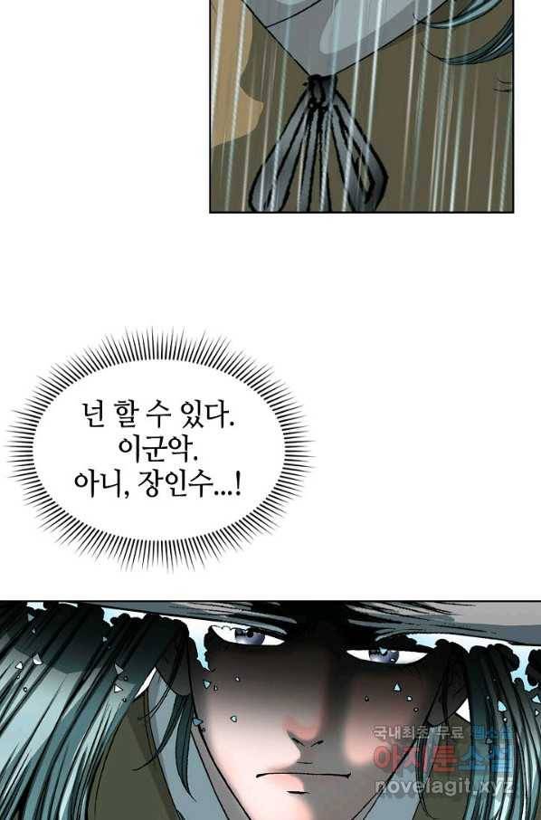 태상교주 숙수되다 58화 85