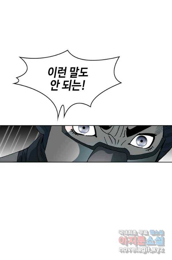 태상교주 숙수되다 58화 98