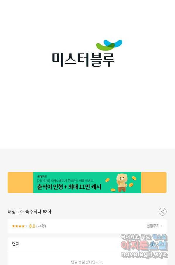 태상교주 숙수되다 58화 106