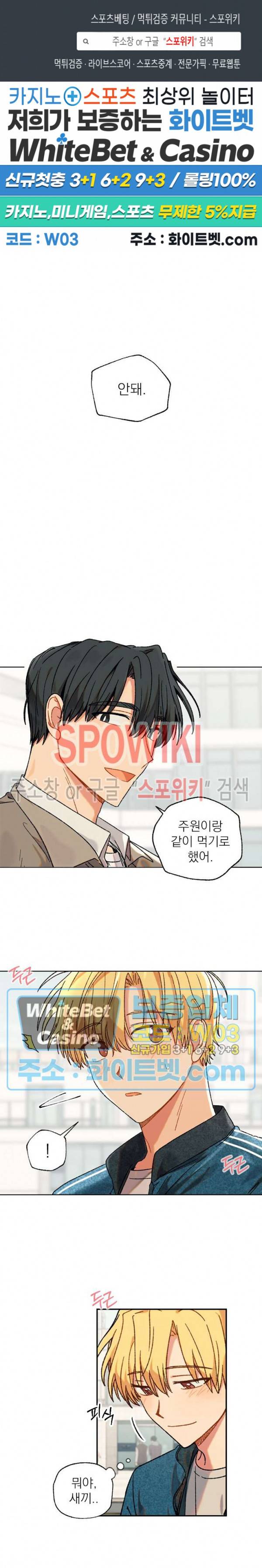 바닐라맛 주세요! 6화 1