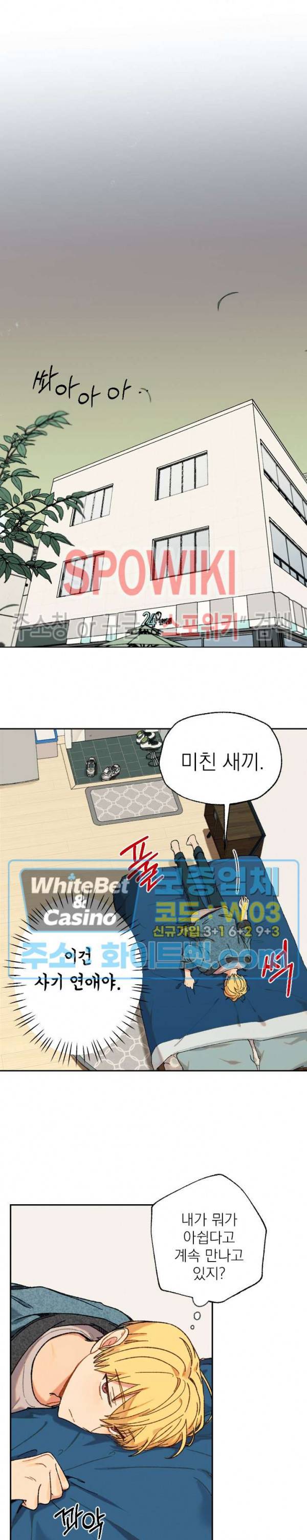 바닐라맛 주세요! 6화 3