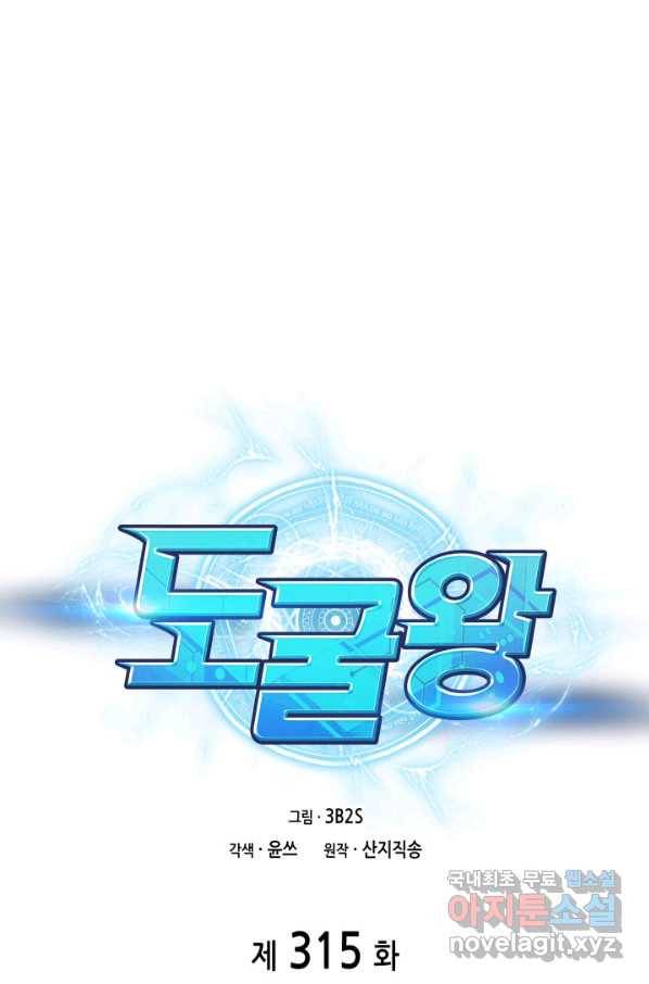 도굴왕 315화 1
