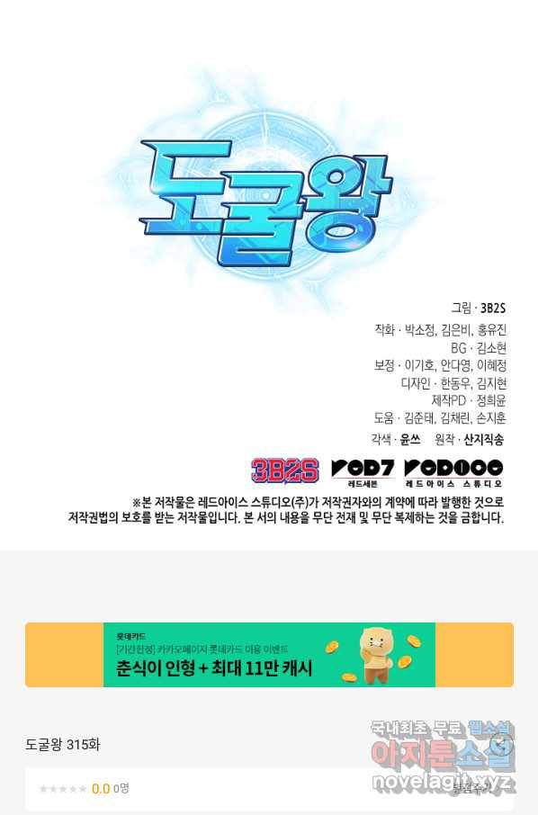 도굴왕 315화 70