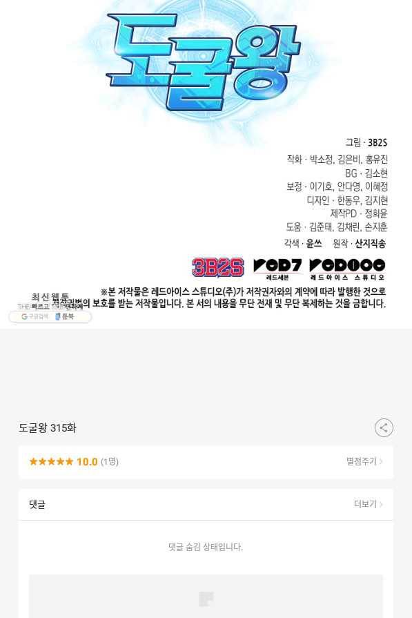 도굴왕 315화 71