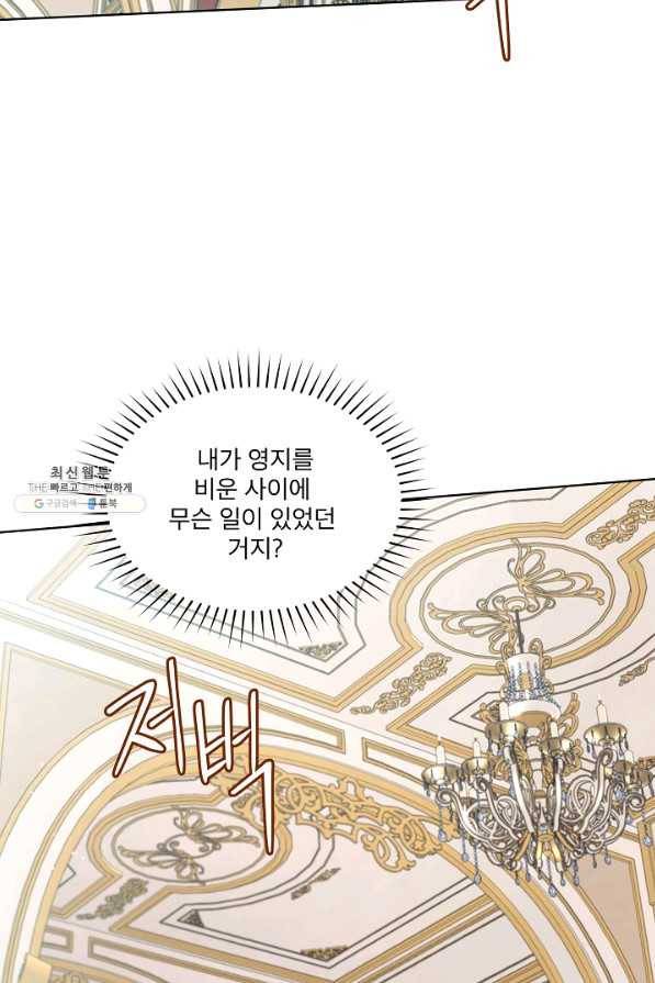 남주의 엄마가 되어버렸다 59화 2