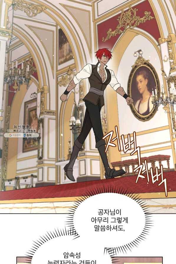 남주의 엄마가 되어버렸다 59화 3