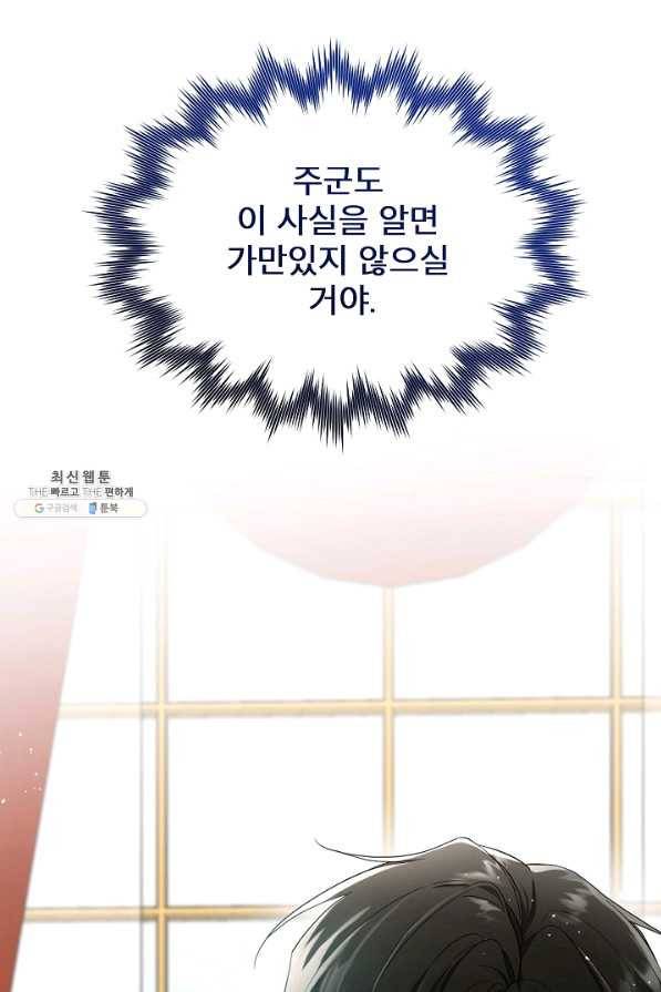 남주의 엄마가 되어버렸다 59화 7