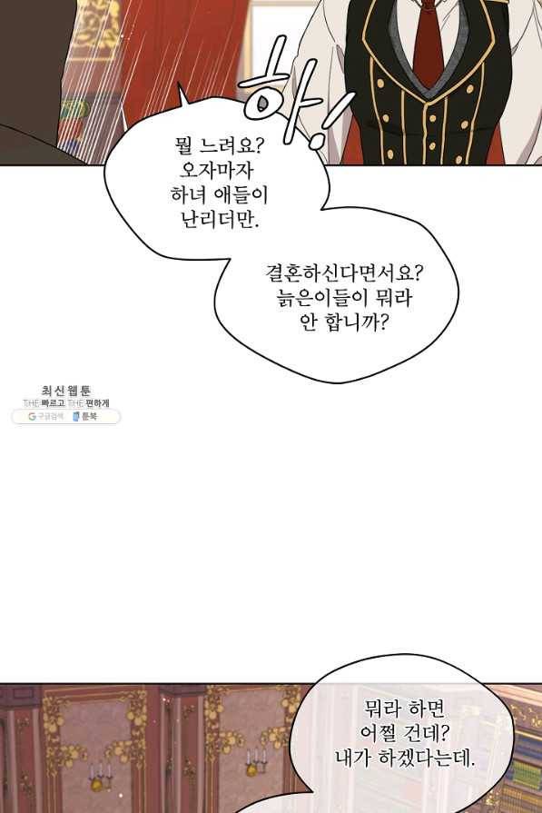 남주의 엄마가 되어버렸다 59화 13