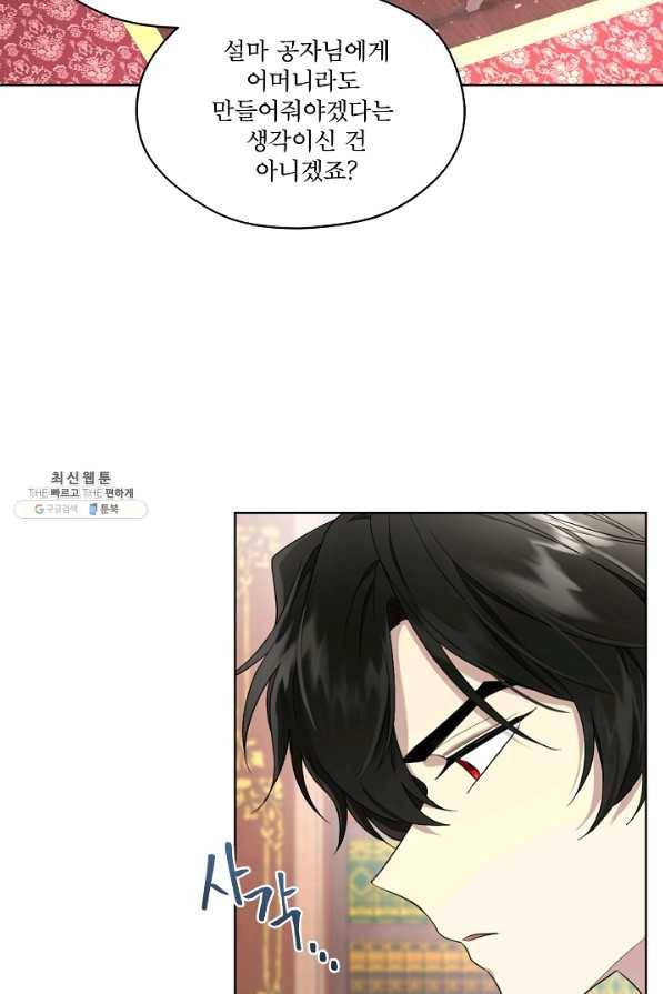 남주의 엄마가 되어버렸다 59화 15