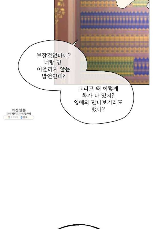 남주의 엄마가 되어버렸다 59화 16