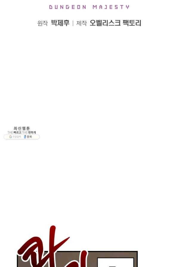 던전 마제스티 127화 2